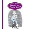russische bücher: Нестлингер К. - Рассказы про Франца и болезни