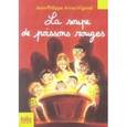 russische bücher: Арру-Винье Ж.-Ф - Суп из золотых рыбок. Приключения семейки из Шербура