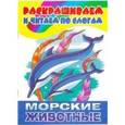 russische bücher: Богуславская М. - Морские животные