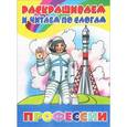 russische bücher:  - Профессии