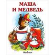 russische bücher:  - Маша и медведь