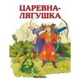 russische bücher:  - Царевна-лягушка