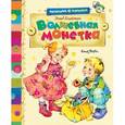 russische bücher: Блайтон Э. - Волшебная монетка