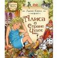 russische bücher: Кэрролл Л. - Алиса в стране чудес