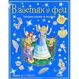 russische bücher:  - В гостях у феи
