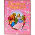russische bücher:  - Красавица и чудовище (с наклейками)
