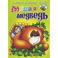 russische bücher:  - Маша и медведь