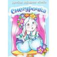 russische bücher:  - Снегурочка