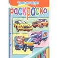 russische bücher:  - Транспорт. Раскраска