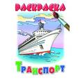 russische bücher:  - Транспорт