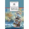 russische bücher: Чуковский Н. - Водители фрегатов