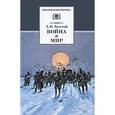 russische bücher: Толстой Л. - Война и мир: в 4 томах. Том 4