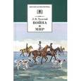 russische bücher: Толстой Л. - Война и мир. В 4 томах. Том 2