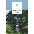 russische bücher:  - Времена года