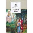 russische bücher: Карамзин Н.М. - Бедная Лиза