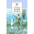 russische bücher: Куприн А.И - Белый пудель
