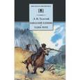 russische bücher: Толстой Л.Н. - Кавказский пленник. Хаджи-Мурат