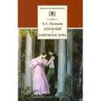 russische bücher: Пушкин А.С. - Дубровский. Капитанская дочка