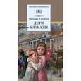 russische bücher: Сухачев М.П. - Дети блокады