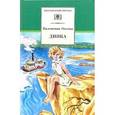 russische bücher: Осеева В. - Динка