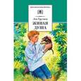 russische bücher: Трутнев Л. - Живая душа