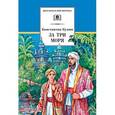 russische bücher: Кунин К.И. - За три моря