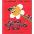 russische bücher: Парланд С.,Бонд - Катастрофы и строфы о дреме и шуме