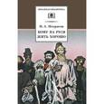 russische bücher: Некрасов Н. - Кому на Руси жить хорошо