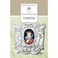 russische bücher: Шекспир У. - Сонеты.Шекспир