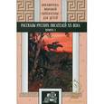 russische bücher:  - Рассказы русских писателей ХХ века: книга 1