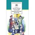 russische bücher: Аверченко А.,Тэ - Юмористические рассказы