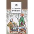 russische bücher: Фонвизин Д.И. - Комедии.Фонвизин