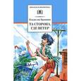 russische bücher: Крапивин В. - Кораблики, или "Помоги мне в пути..."