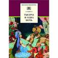russische bücher:  - Тысяча и одна ночь