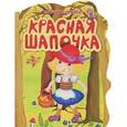 russische bücher:  - Красная Шапочка