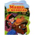 russische bücher:  - Маша и медведь