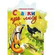 russische bücher: Ермолаев П. - Сказки про лису