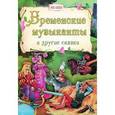 russische bücher:  - Бременские музыканты и другие сказки
