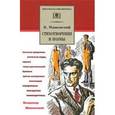 russische bücher: Маяковский В. - Стихотворения и поэмы