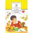 russische bücher: Пивоварова И. - О чем думает моя голова