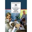 russische bücher: Носов Е.И. - Красное вино Победы