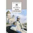 russische bücher: Шмелев И.C. - Лето Господне