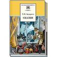russische bücher: Андерсен Г.Х. - Сказки