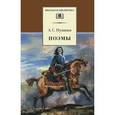 russische bücher: Пушкин А.С. - Поэмы. Пушкин А.