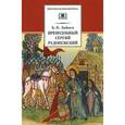 russische bücher: Зайцев Б. - Преподобный Сергий Радонежский