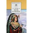 russische bücher: Лонгфелло Г. - Песнь о Гайавате