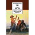 russische bücher: Твен М. - Приключения Гекльберри Финна