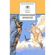 russische bücher: Эсхил - Прикованный Прометей