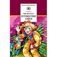 russische bücher: Булычев К. - Путешествие Алисы