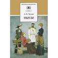 russische bücher: Чехов А.П. - Пьесы. Чехов